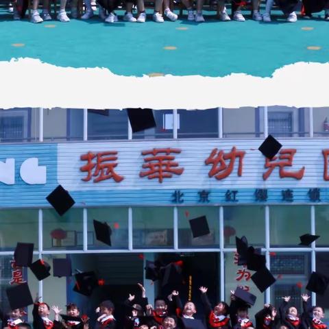 2022届大班毕业典礼🎓