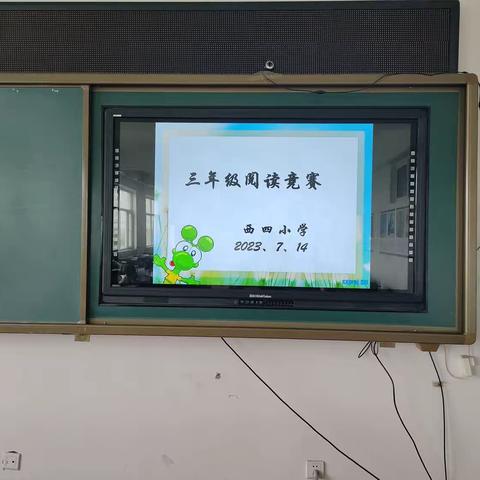 西四小学三年级阅读竞赛              （简篇）