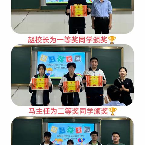 “讲”出风采，“题”高能力﻿﻿ ——聊城育才学校数学讲题比赛