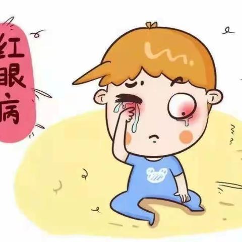 “爱护眼睛，预防红眼病”——小雅镇幼儿园预防红眼病健康知识宣传