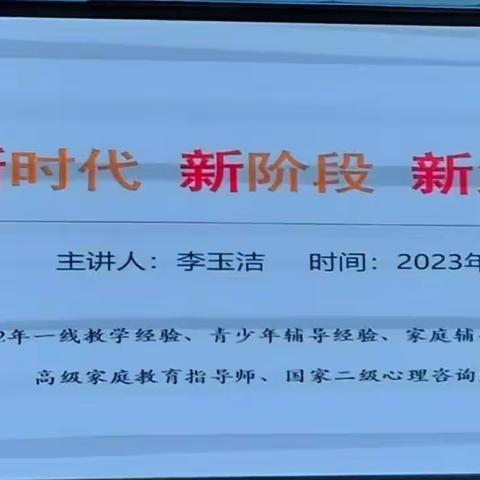 新时代 新阶段  新父母—城关镇一中七年级第二期合格父母上岗培训会