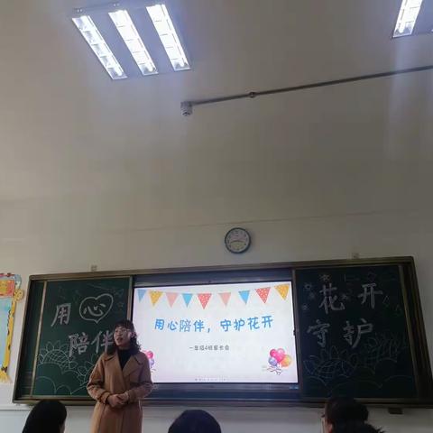 用心陪伴   守护花开——临洮县第三实验小学一年级四班家长座谈会