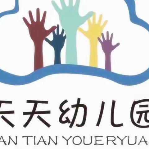 “以爱之名，携手共育”和田市天天幼儿园小班组期末家长汇报活动