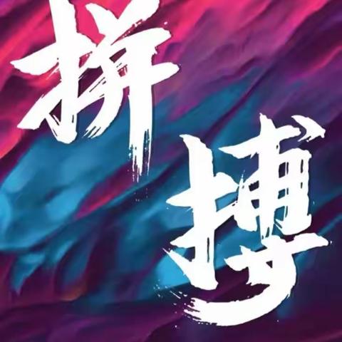 潜江分公司“双十一”活动纪实（二）