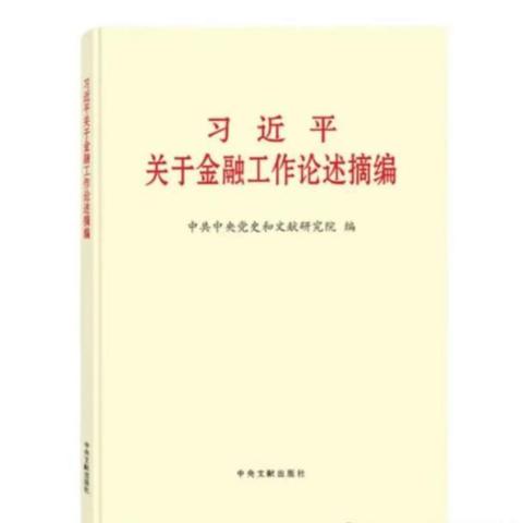 服务实体经济 展现农商温度 ——张店农商银行营业部党支部组织开展“弘扬中国特色金融文化 服务实体经济 青年挺膺担当”志愿活动