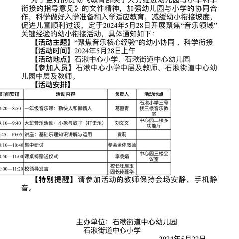 幼小协同   双向衔接------“聚焦音乐核心经验”的幼小衔接联合教研活动