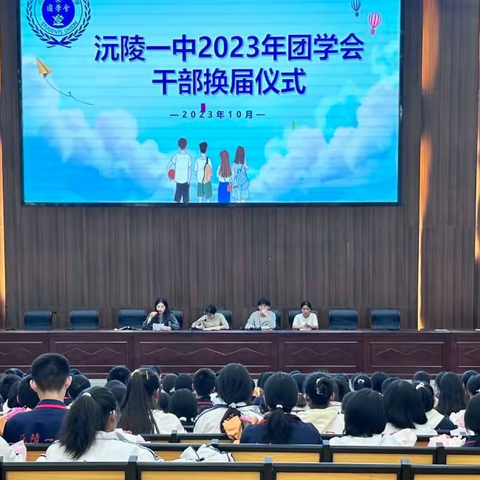 不坠青云志，青春正当时 | 新任团学会干部换届仪式