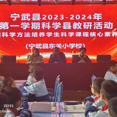 研途花开，终行致远——宁武县2023—2024年度第一学期小学科学教研活动