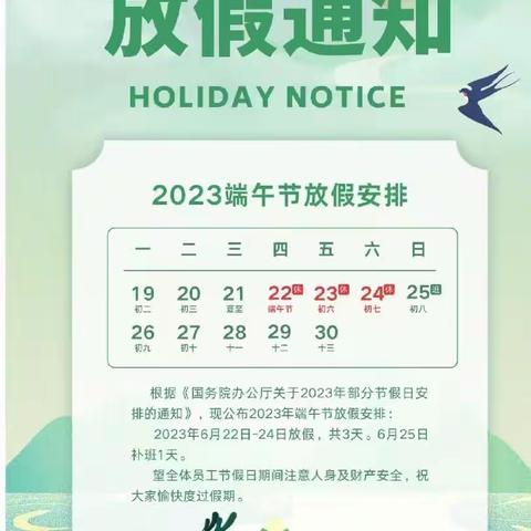 兴仁市艾乐幼儿园“端午节”放假通知及温馨提示