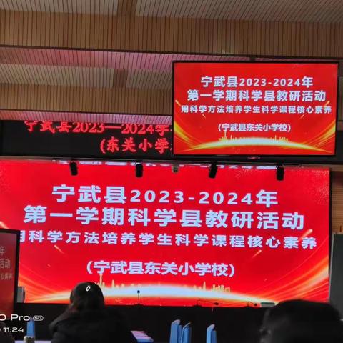 乘教研之风   显科学之美——宁武县2023-2024学年第一学期教研活动（副本）