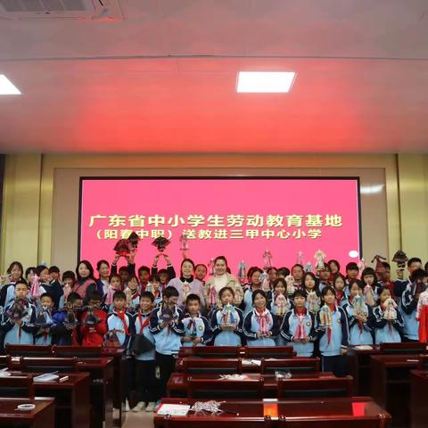 广东省中小学生劳动教育基地 (阳春中职) 送教进三甲镇中心小学