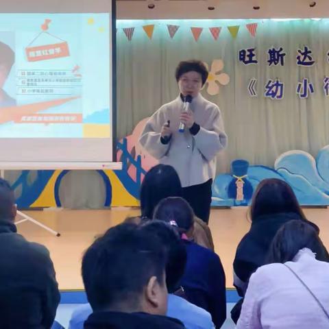 “如何做好科学幼小衔接”                                                                        专题讲座