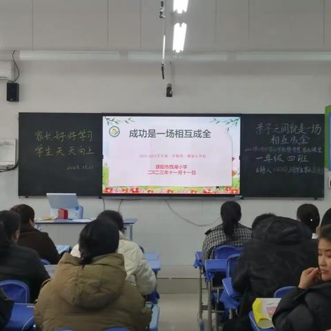 濮阳市西湖小学一年四班家长学校智慧家长课堂