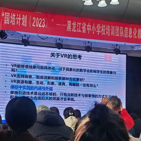 “国培计划-（2023）”—黑龙江省中小学培训团队信息化教学成果转化与创新能力提升培训项目（子项目编号1012）培训日志