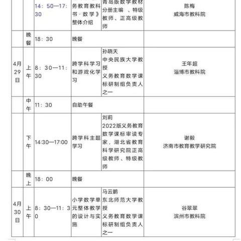 聚焦新课标 赋能新课堂——小学数学课标教材备课研讨会