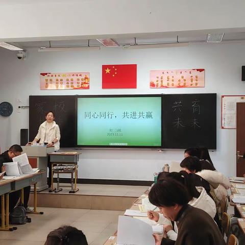 “同心共行 共进共赢”——锡林浩特市第六中学初三 3 班 2023-2024 学年第一学期家长会