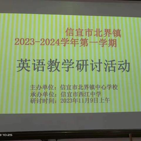 2023年11月9日上午在西江中学小学部举办“英语教学研讨”活动