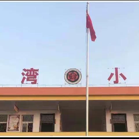 顺河街道办事处金湾小学五一假期安全致家长信