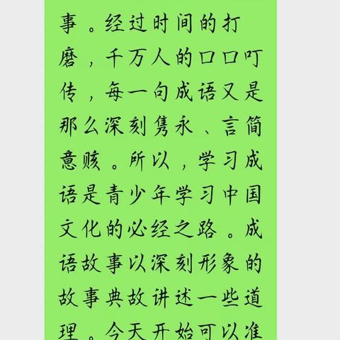 我是“成语背诵小达人”第二季——城厢小学一年一班