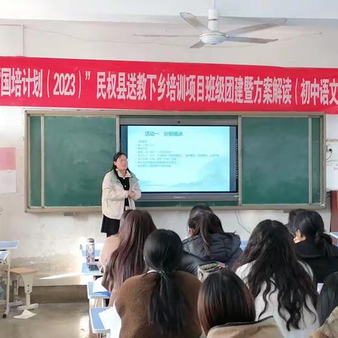 学以致用无止境，国培送教下乡来——2023初中语文班 王庄寨镇青云组