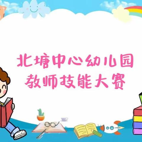 🍭北塘中心幼儿园🍭的美篇