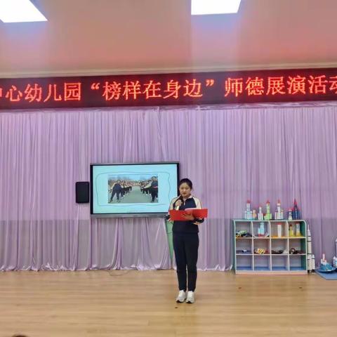 学习道德模范   弘扬传统美德       ———贾庄中心幼儿园开展“榜样在身边”师德展演活动