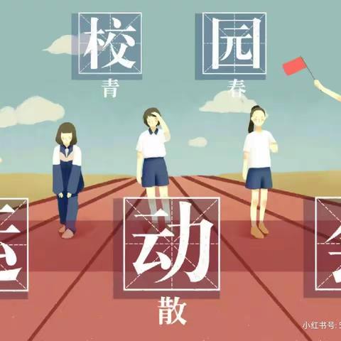 绿春县三猛乡牛波小学“党建引领齐聚力，快乐运动促健康”运动会