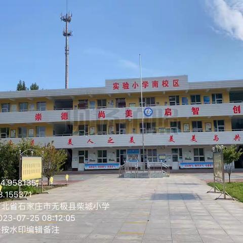 多彩假期  快乐阅读——记实验小学南校区暑假阅读活动