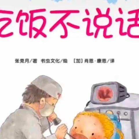 永安幼第128期读“读出心·绘出彩”【听园长、老师讲故事】