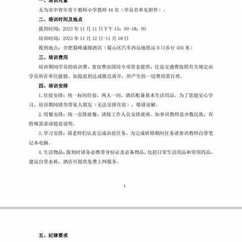 聚焦教师专业化成长，构建农村名教师项目。—“国培计划（2023）”安徽省无为市中青年骨干教师提升研修培训项目