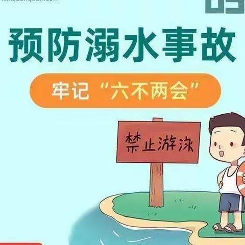 珍爱生命，预防溺水—八里小学防溺水安全教育