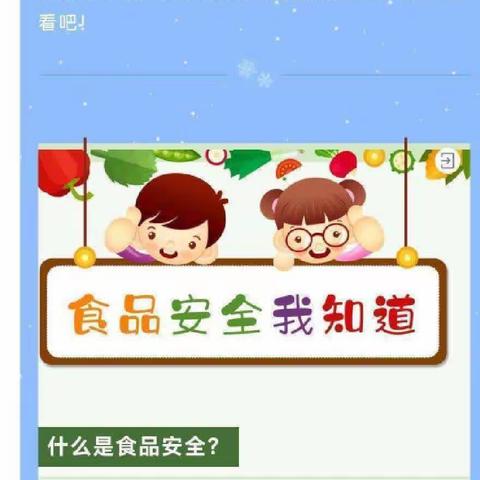 ［食品安全］食品安全知识宣传致家长一封信——彩虹私立幼儿园