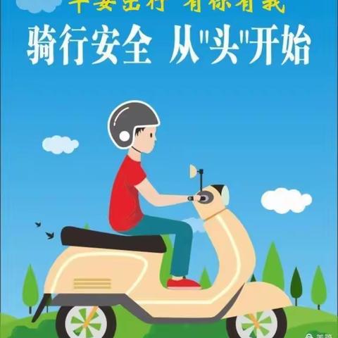 潞州区西关小学——电动车安全教育