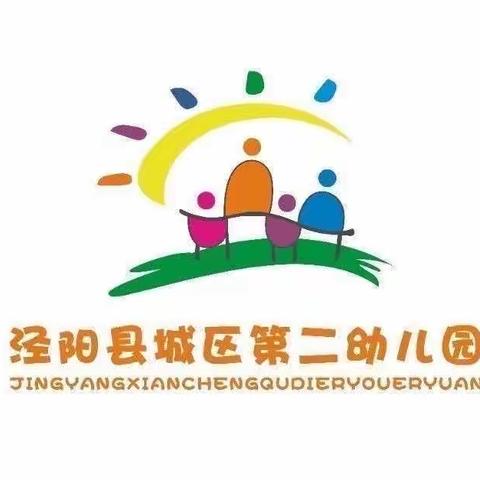 泾阳县城区第二幼儿园“冬季亲子运动会”邀请函