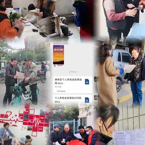 文艺路街道持续开展个人养老金宣传工作