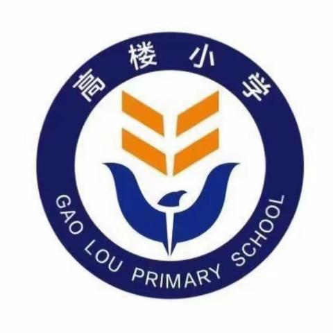 2022年暑假致家长的一封信———高楼小学