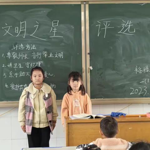 兰考县裕禄小学一年级11班文明之星评选