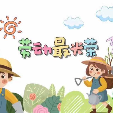 劳动砺心志，实践促成长———西大英才小学609劳动实践活动总结