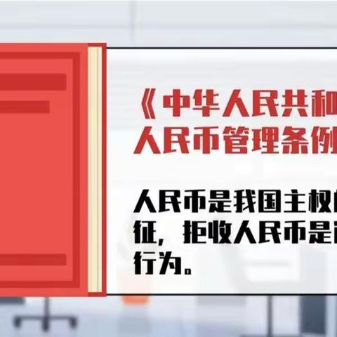 人民币现金日