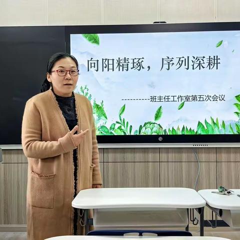 《向阳精琢，序列深耕》     ——济南高新区第43组专家型班主任工作室第五次会议