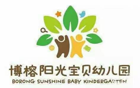 博榕阳光宝贝幼儿园——冬季传染病预防！