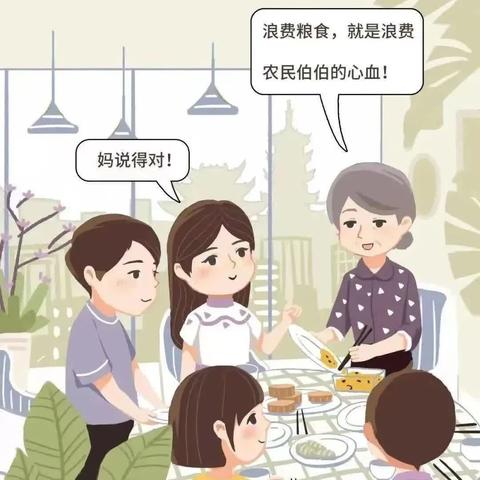 爱惜粮食，不负“食”光