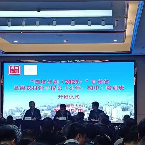 师德提升行为可范    课改创新教学有道“国培计划（2023）”——甘肃省县级农村骨干校长（初中）培训