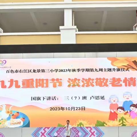 青矜之志，履践致远——百色市右江区龙景第三小学教育集团总校第九周工作纪实