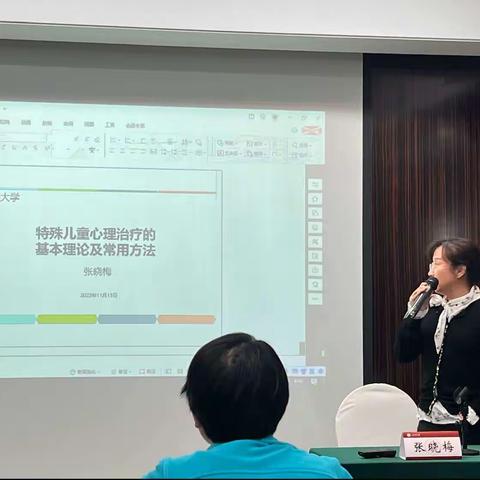 “2023特殊教育学生行为管理技能提升”省培(S501)进行时——心理治疗及行为矫正