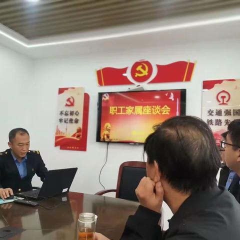 磁山站新入路职工家长见面会