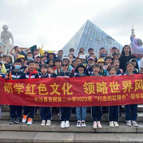 泉塘二小春华山国防教育基地研学篇