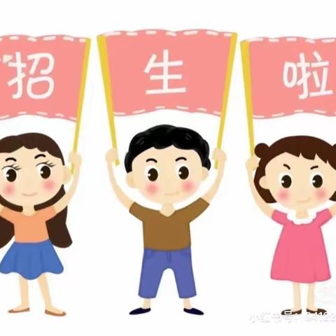 招生啦！招生啦！——六塔乡杨楼中心小学招生简章