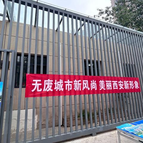 无废城市新风尚·美丽西安新形象——土门街道开展无废城市创建宣传活动