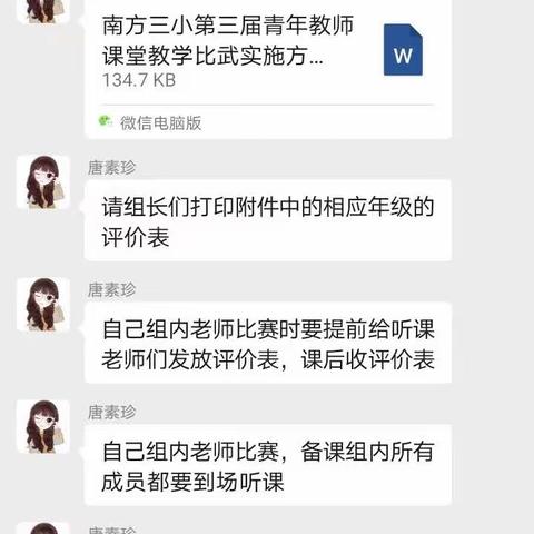 【南三  教研】乘教研之风  促教师成长